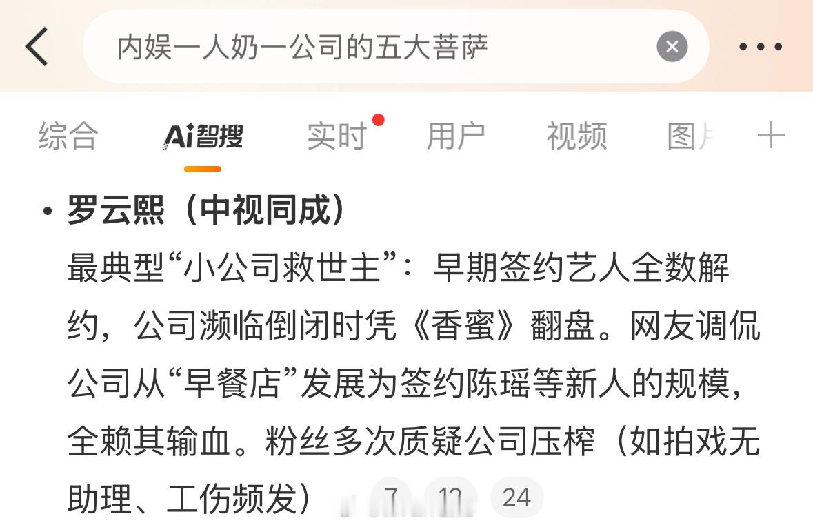 通过罗云熙知道的中视同成，好好对罗云熙吧！🙉内娱一人奶一公司的五大菩萨 ​​​