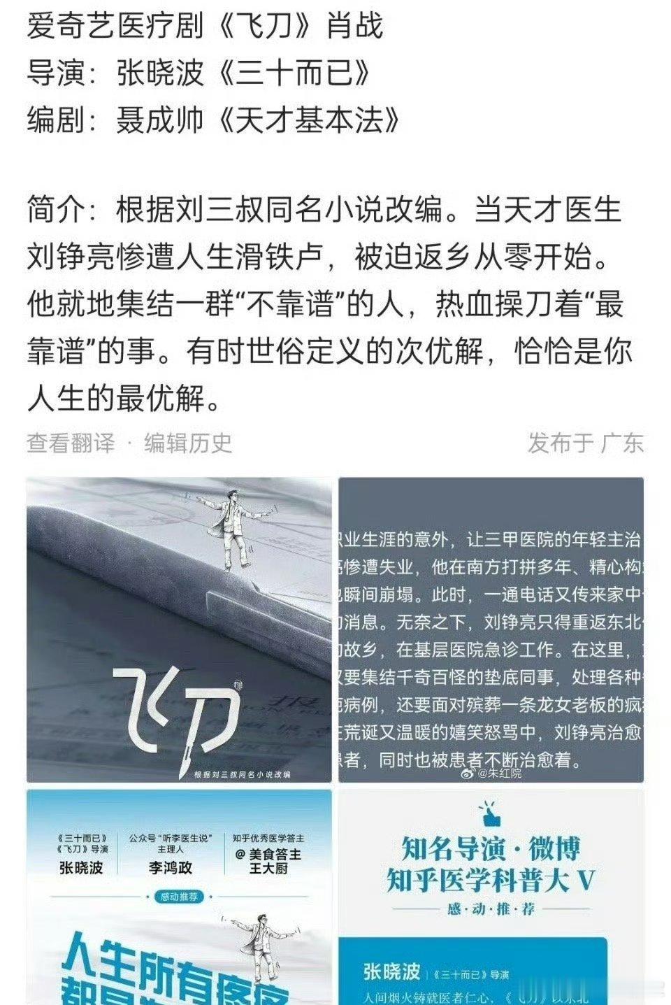 《飞刀》这阵容和班底是不是一般般…… 