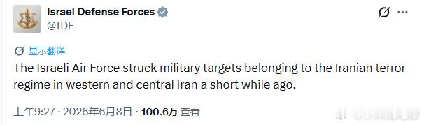 以色列国防军称：不久前，以色列空军对伊朗西部及中部地区的伊朗恐怖政权军事目标实施