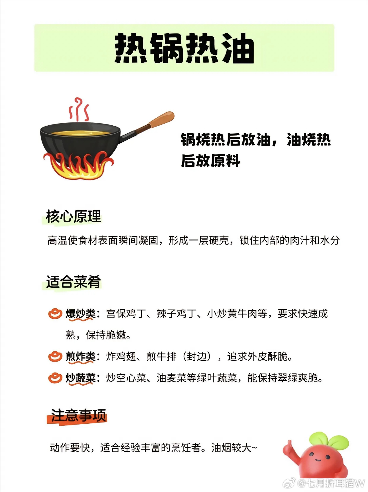 这才叫热锅凉油哦～原来要先用油润一下，再加油加热，学废了学废了。再粘锅的话肯定是