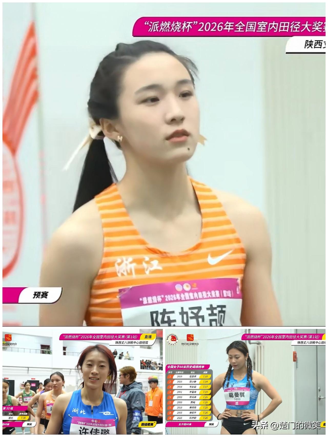 陈妤颉7秒33，葛曼棋7秒36，晋级决赛。

2026年全国室内田径大奖赛（西安