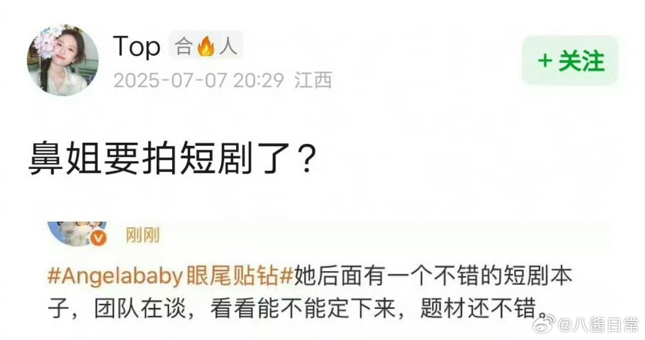 🍉说是Angelababy要去演短剧了Angelababy或将演短剧 ​​​