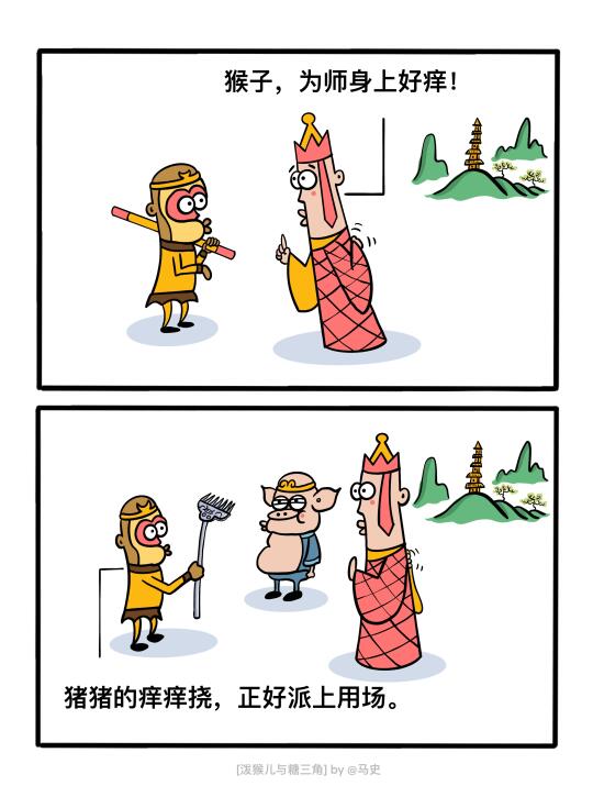 师傅咋不念紧箍咒了？