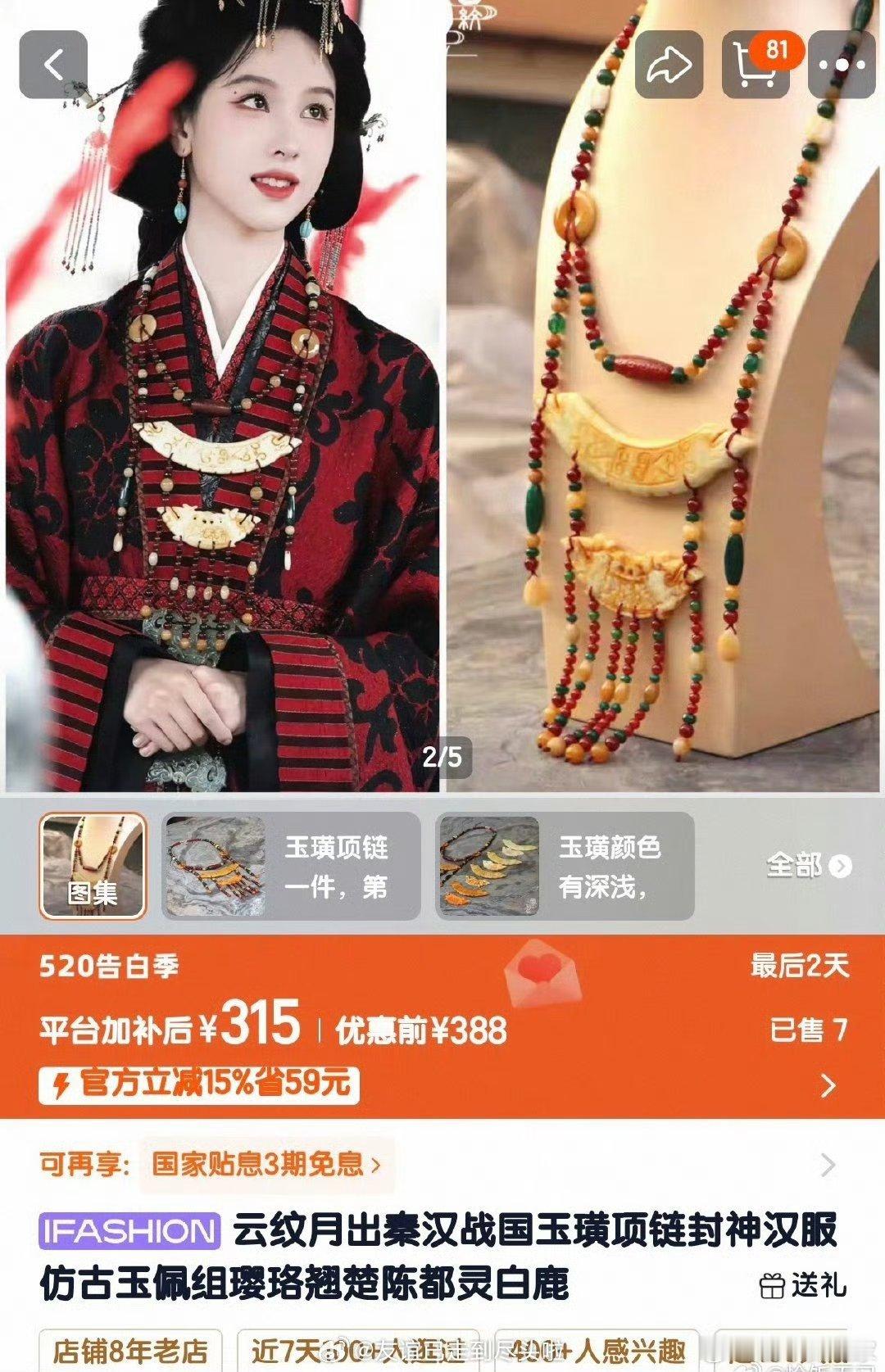 陈都灵和白鹿战国袍造型里的玉佩好像啊，商家直接在页面说是陈都灵白鹿同款 
