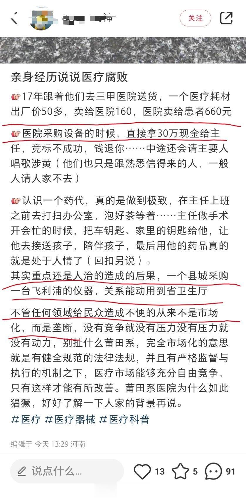 网友以亲身经历讲述医药腐败：一个医疗耗材出厂价50，卖给医院150，医院卖给患者