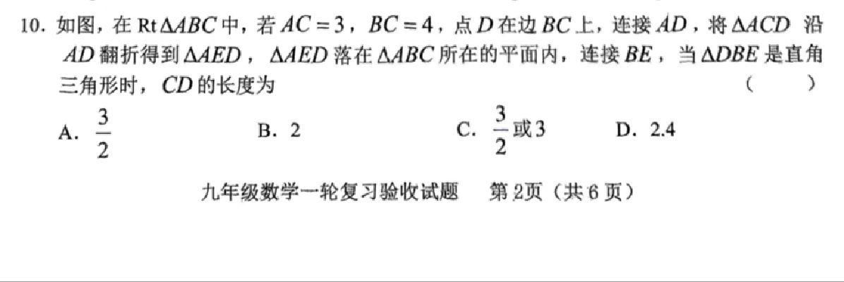 临沭一模数学选择压轴小题。