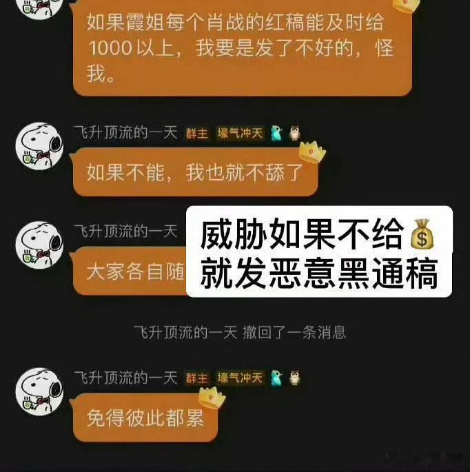 12人以护剧为名敲诈剧组艺人被抓叫“飞升顶流的一天”这位博主是在干啥？勒索粉丝。