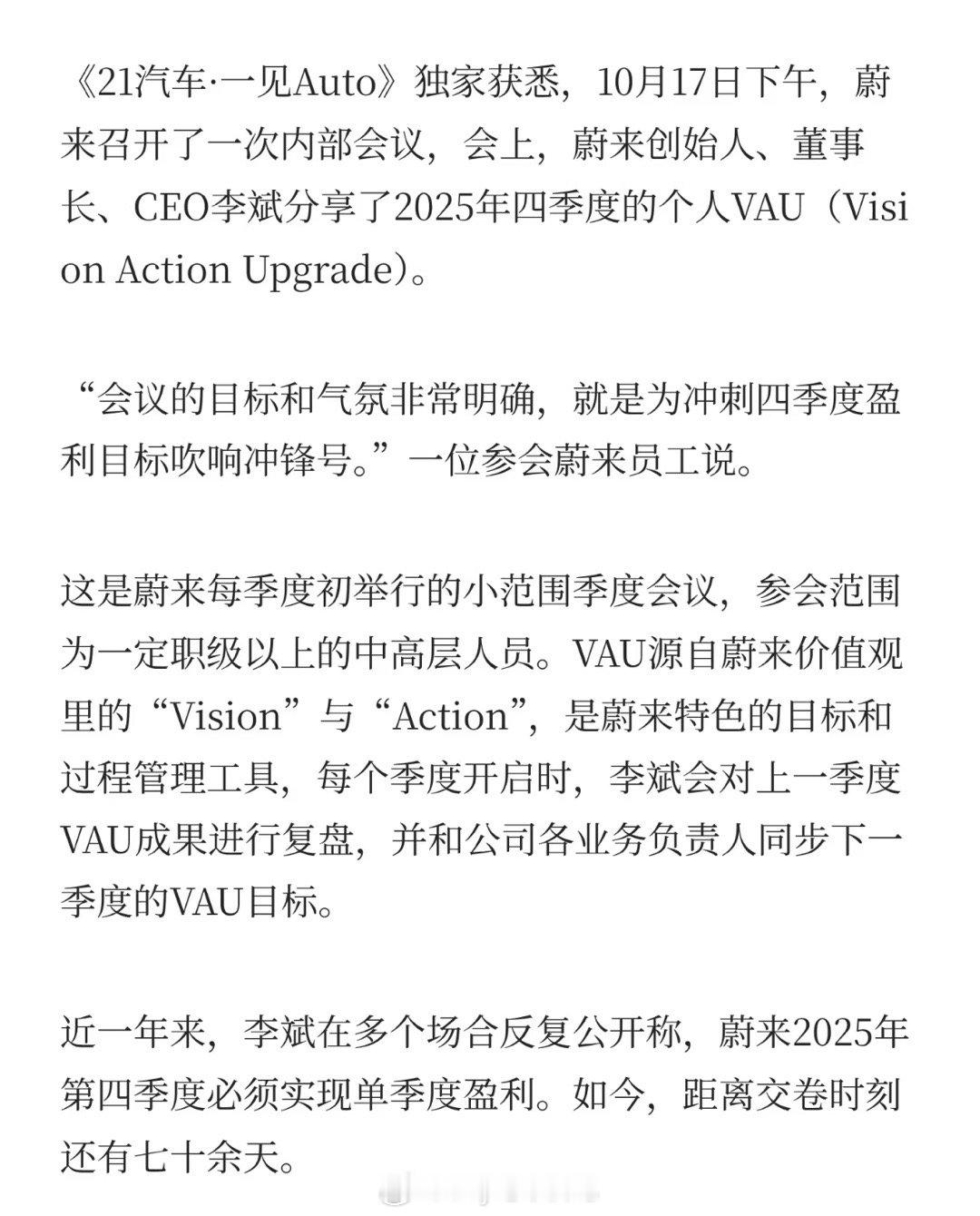 离四季度结束还有70多天，你觉得蔚来能在这个季度单季度盈利吗？大v聊车 ​​​