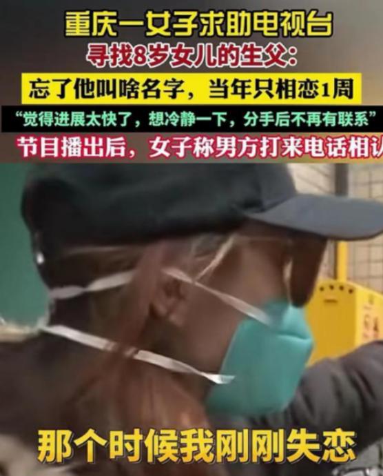 重庆一女子失恋后，与相识不足两小时的男子发生关系。一周后分手拉黑。怀孕后她未告知