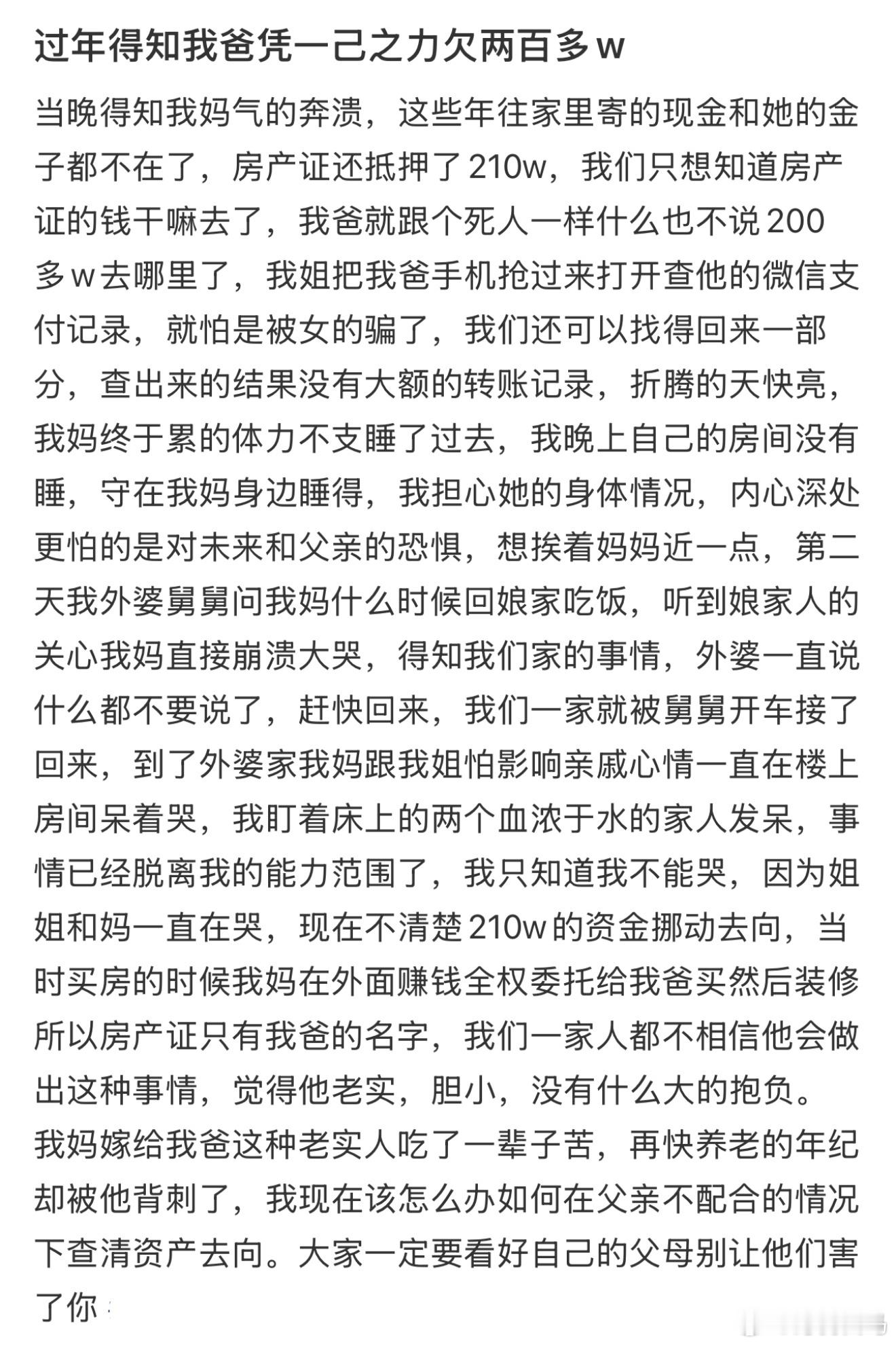 过年得知我爸凭一己之力欠两百多w 