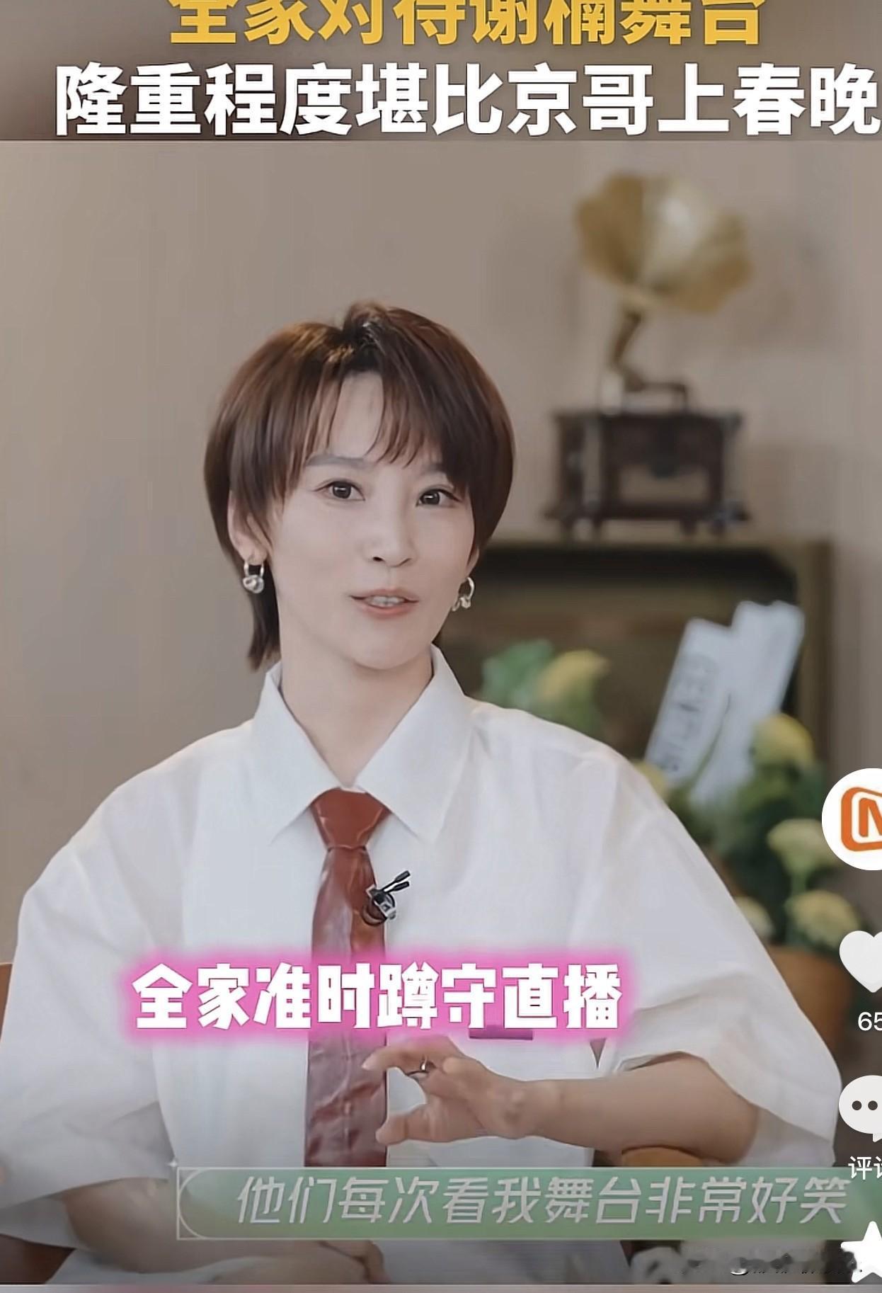 谢楠说：

“我参加浪姐以后，我们全家很好玩，全都坐在电视机前看我，场面堪比当年