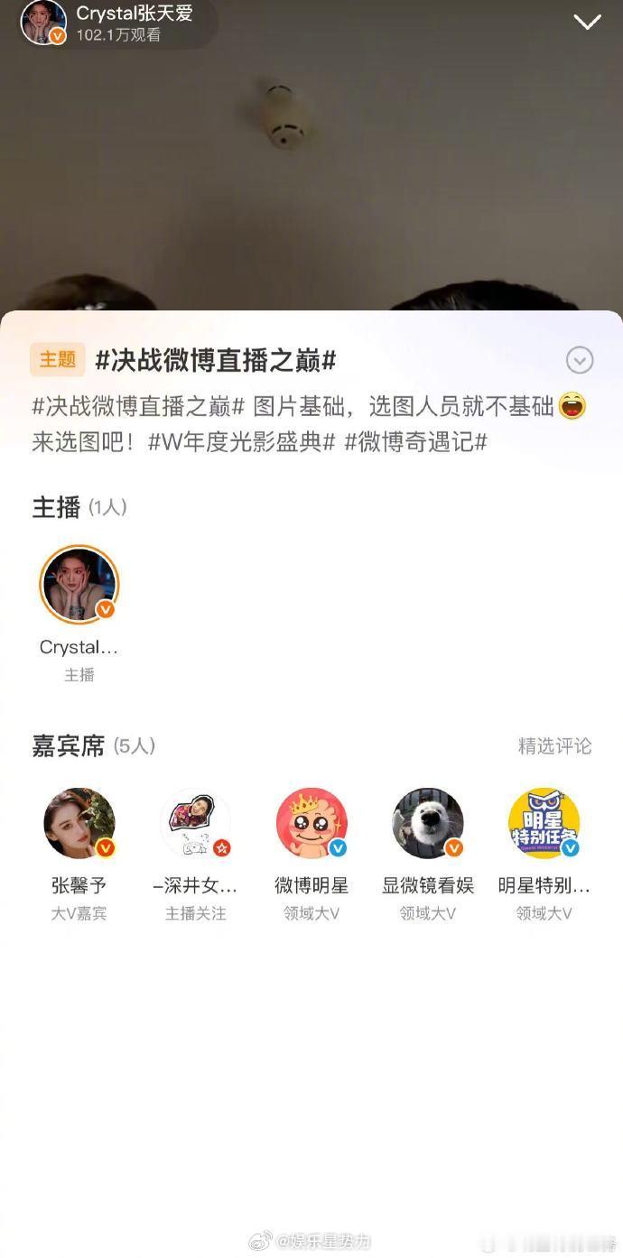 张馨予来看张天爱直播 张馨予惊喜现身张天爱直播间，不仅全程观看还热情互动，特别提