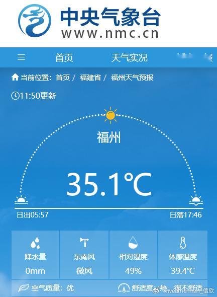 【福州高温】今天不到12时，福州已经出现35℃高温，追平当地最晚高温日纪录。未来