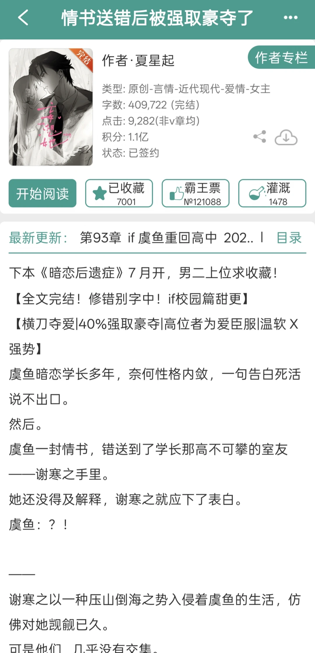 一口气爽看的强取豪夺！男主步步紧逼