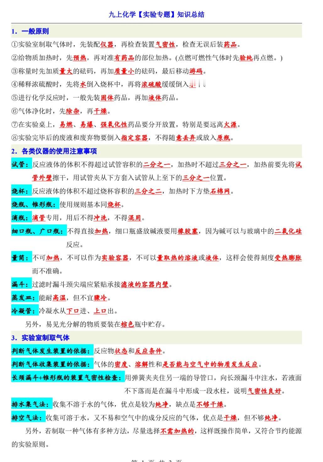 九上化学【实验专题】知识总结