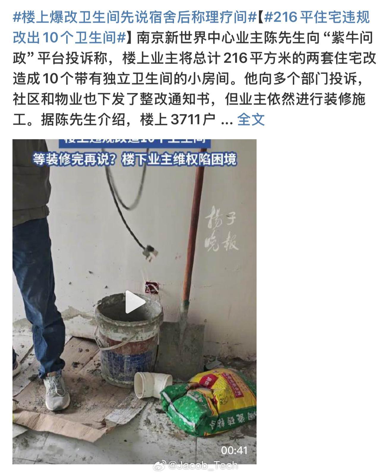 216平住宅违规改出10个卫生间啊？住宅爆改成10个卫生间？不是这是在干嘛呀？做