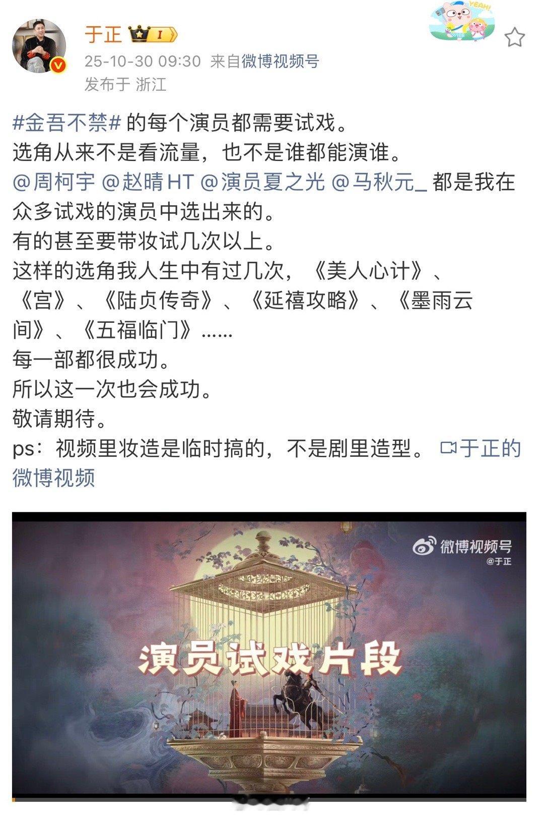 于正晒金吾不禁演员试戏片段 于正晒电视剧《金吾不禁》的演员试戏片段，周柯宇、赵晴