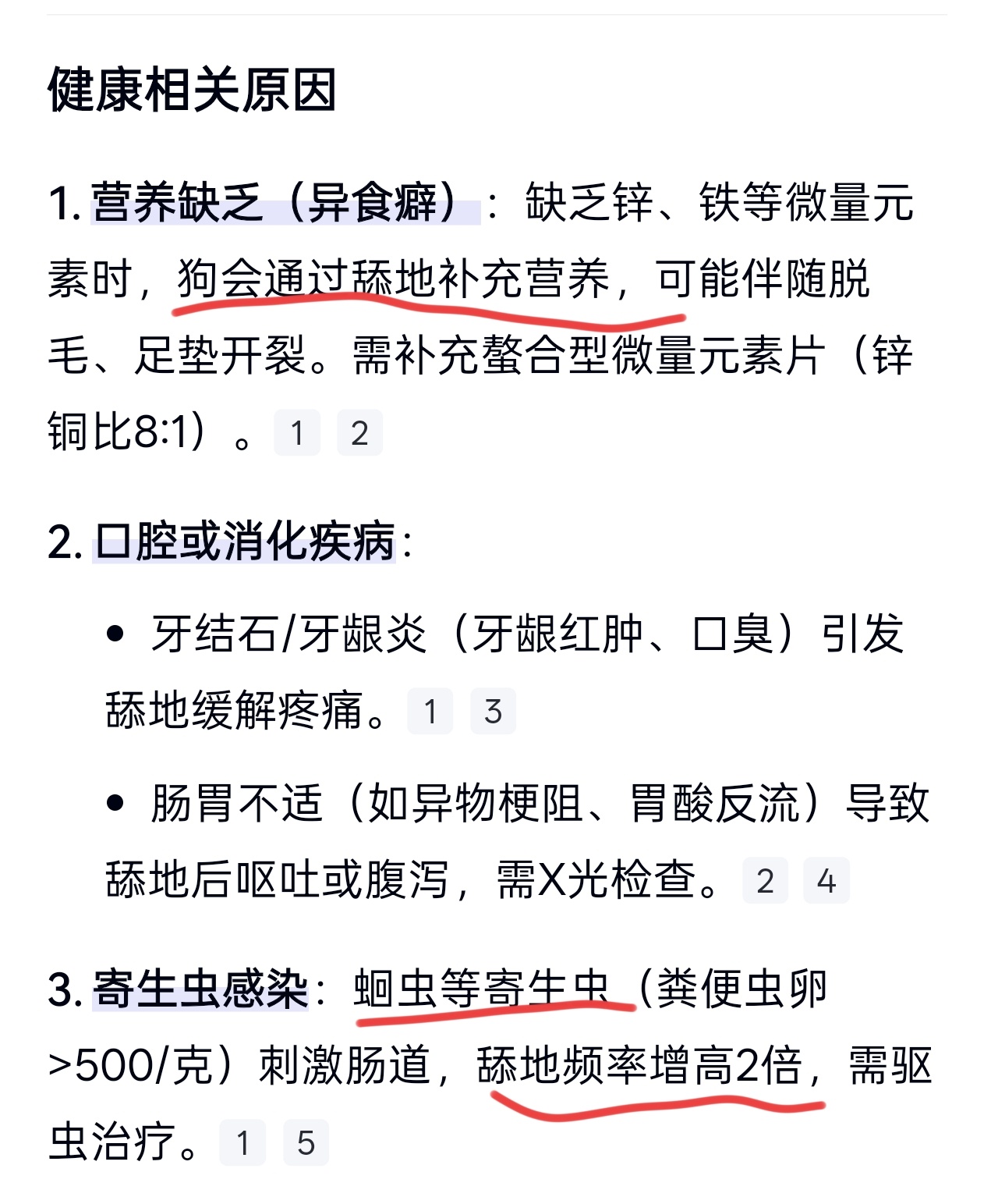 为啥美国修路能几十年不开裂我上网搜了一下，狗舔地的原因可能是缺乏维生素或者是感染