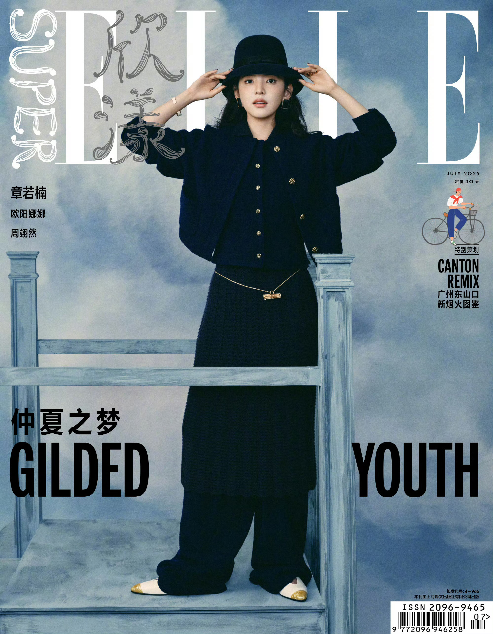 SuperELLE7月刊封面章若楠奇幻旅行大片 ​​​