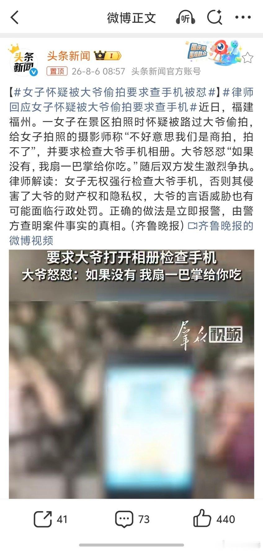 律师回应女子怀疑被大爷偷拍要求查手机偷拍一词已经被滥用了，如果是偷拍别人的隐私部