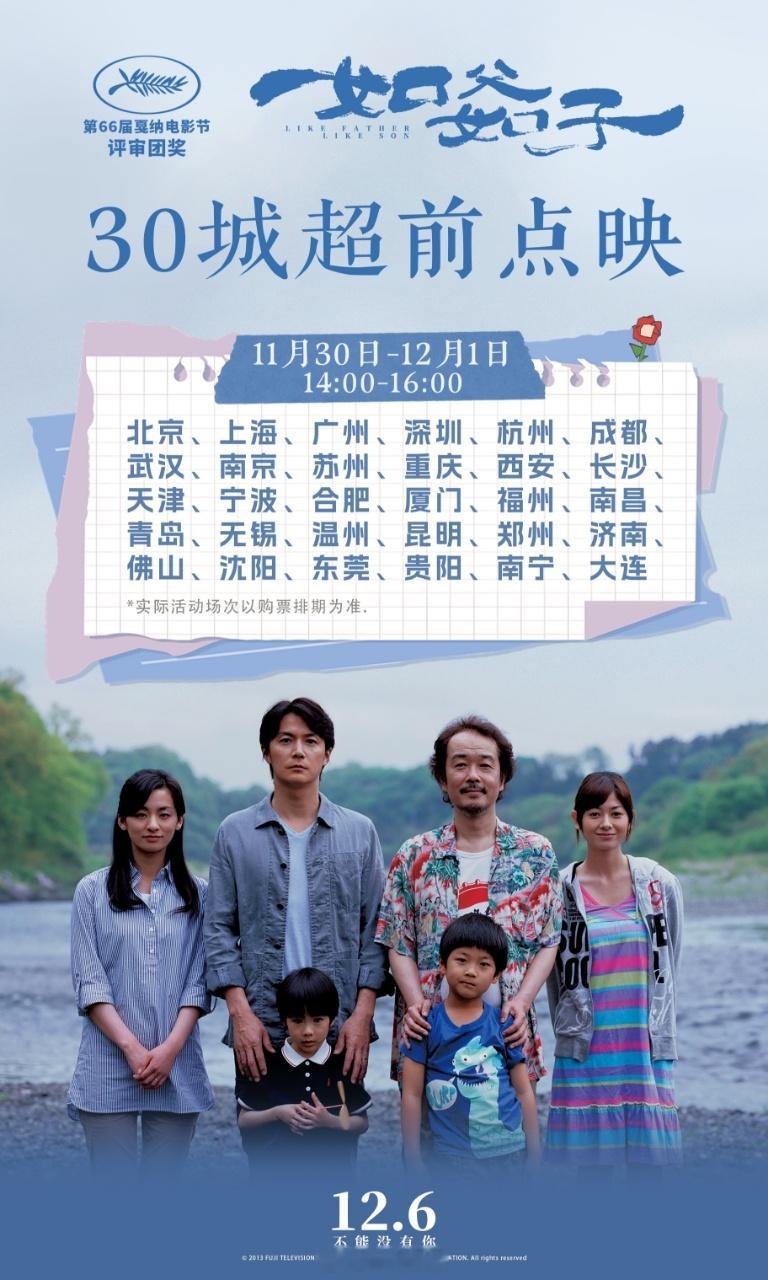 电影如父如子点映开启  豆瓣8.7！继是枝裕和《小偷家族》后再登大银幕的亲情神作