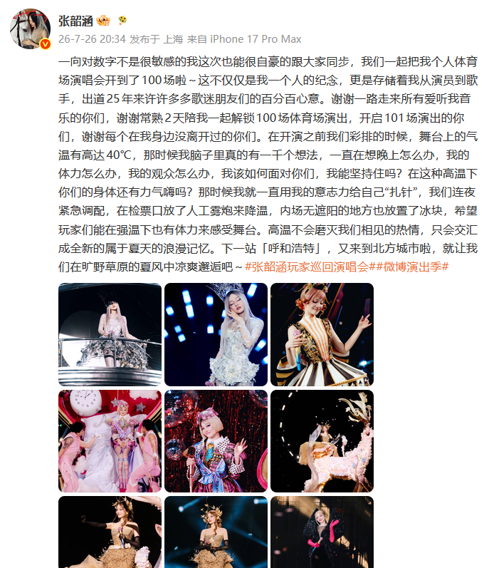 张韶涵第100场体育场演唱会张韶涵100场演唱会发文张韶涵第100场体育场演唱会