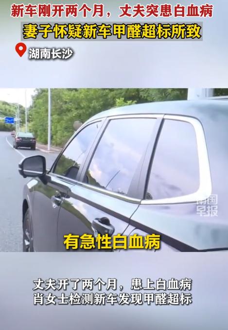 “必须严查！”湖南长沙，一男子买一新车，开了2个多月，突然查出急性白血病，妻子怀