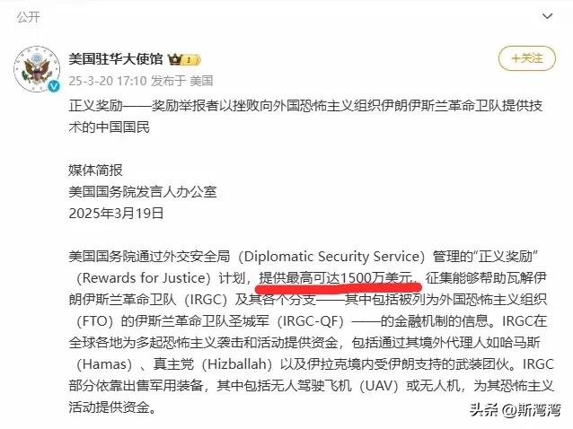 太嚣张了！
美国驻华大使馆公然在中国境内悬赏通缉中国人！
打着所谓正义的旗帜，干