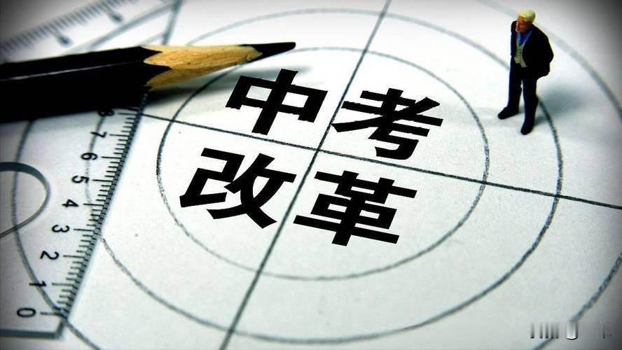 2027起生物地理不计分！减负新规速看
 
家人们快关注！中考迎来重磅改革，吉林