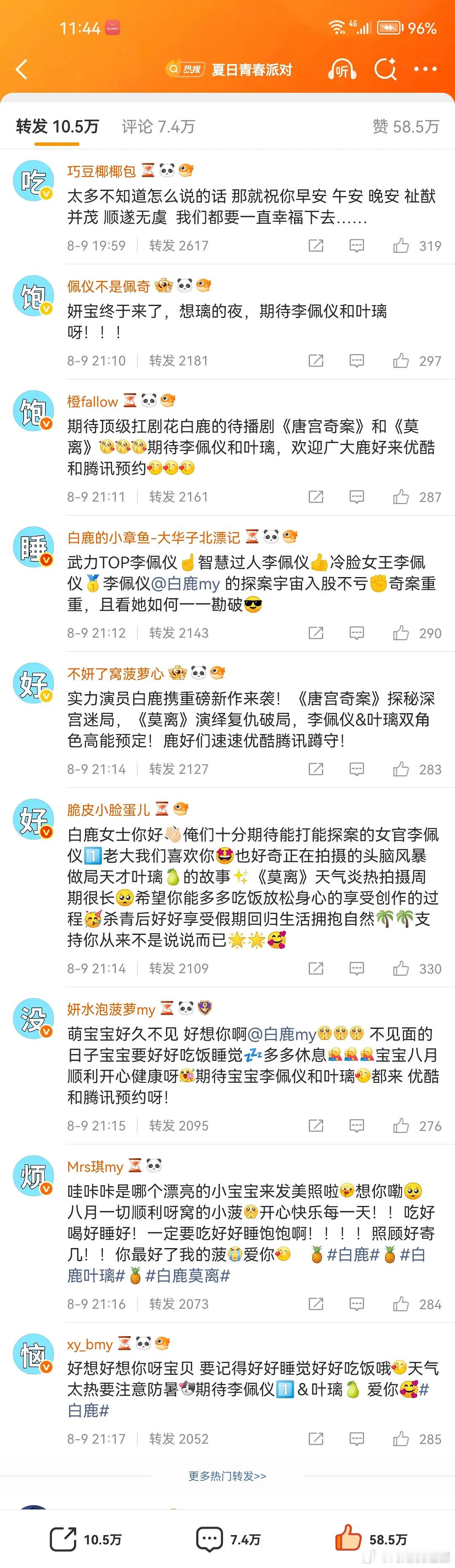 白鹿粉丝好可爱，吃饱饱睡好好没烦恼，喜欢这种排字 ​​​