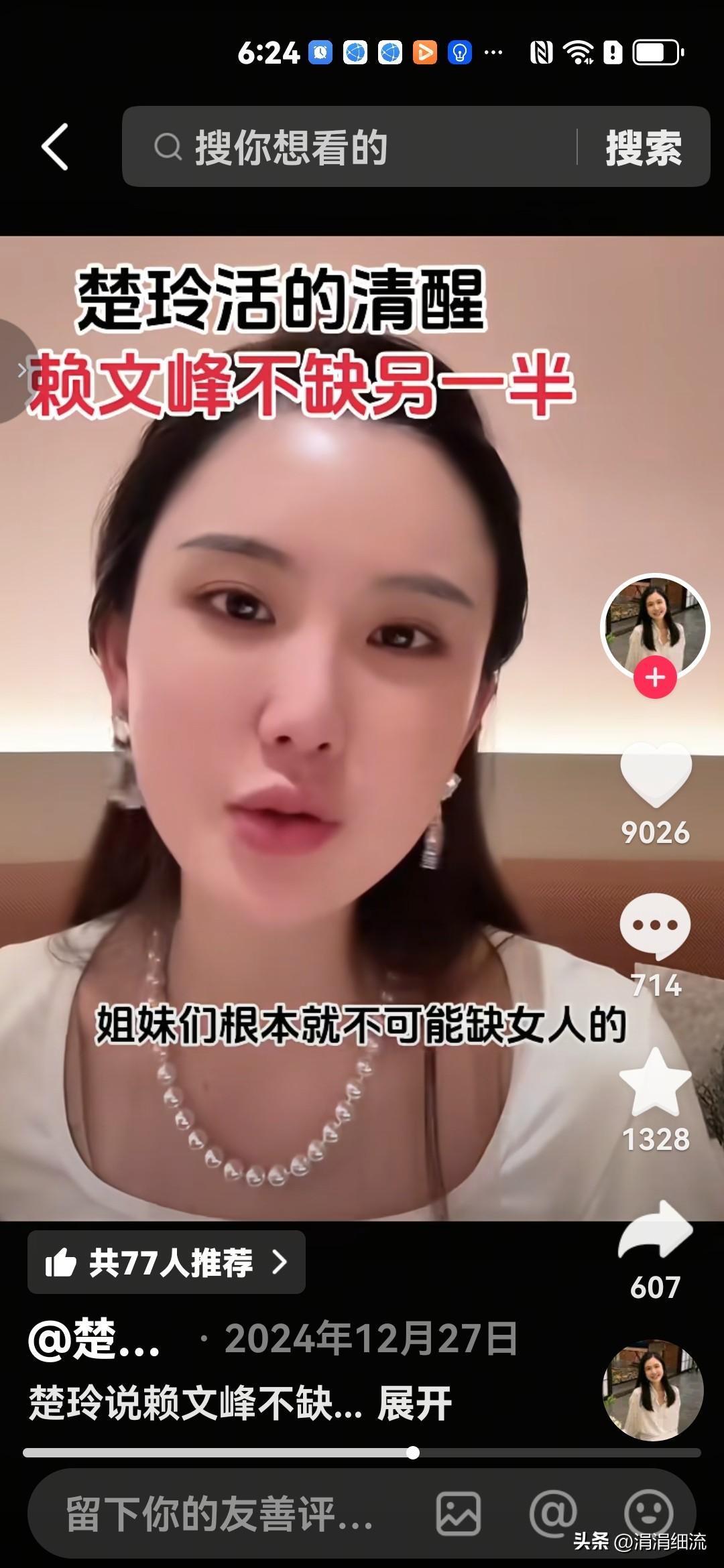 赖文峰的现任女友楚玲直播时，有网友发来弹幕问：“你们年龄相差那么多，赖文峰会不会