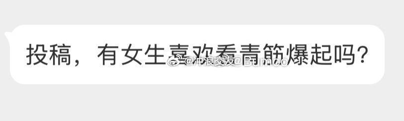 姐妹喜欢看青筋暴起吗？ 