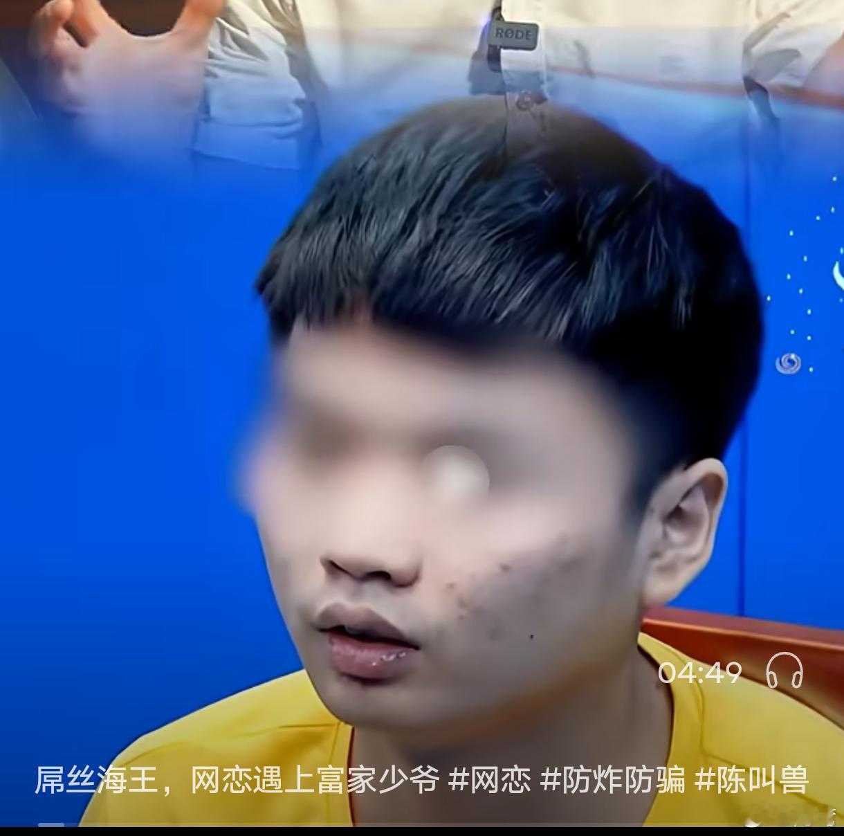 这位小老弟，江西的， 19 岁，长得丑的一批，骗了 200 多个女的，财色双收，