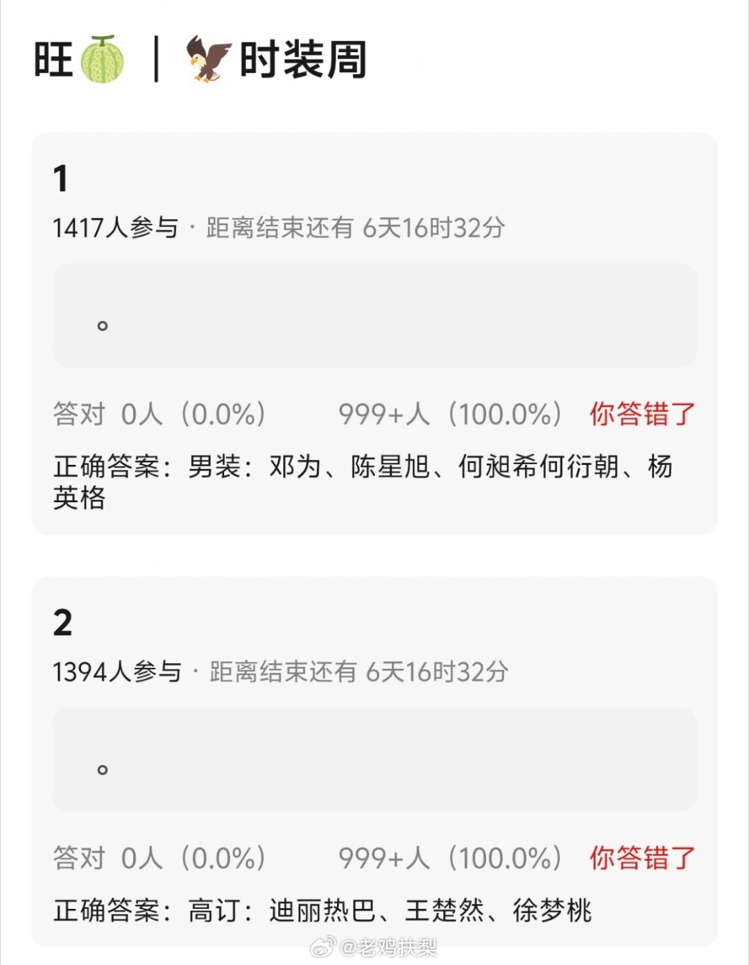 迪奥时装周，好多明星出席啊。男装有：邓为、陈星旭、何昶希&何衍朝高定秀迪丽热巴和