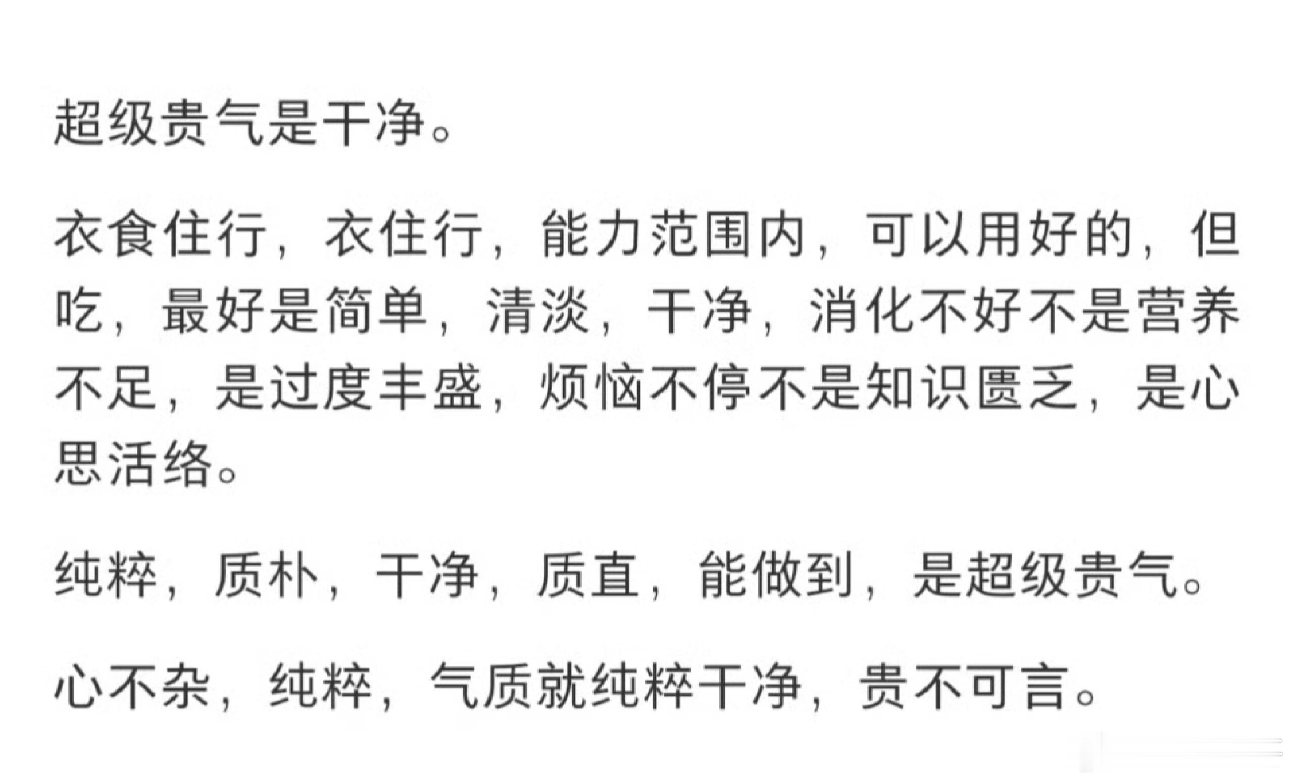 干净是中年人最高级的气质纯粹、干净，质直，能做到，是超级贵气，而不油腻。 ​​​