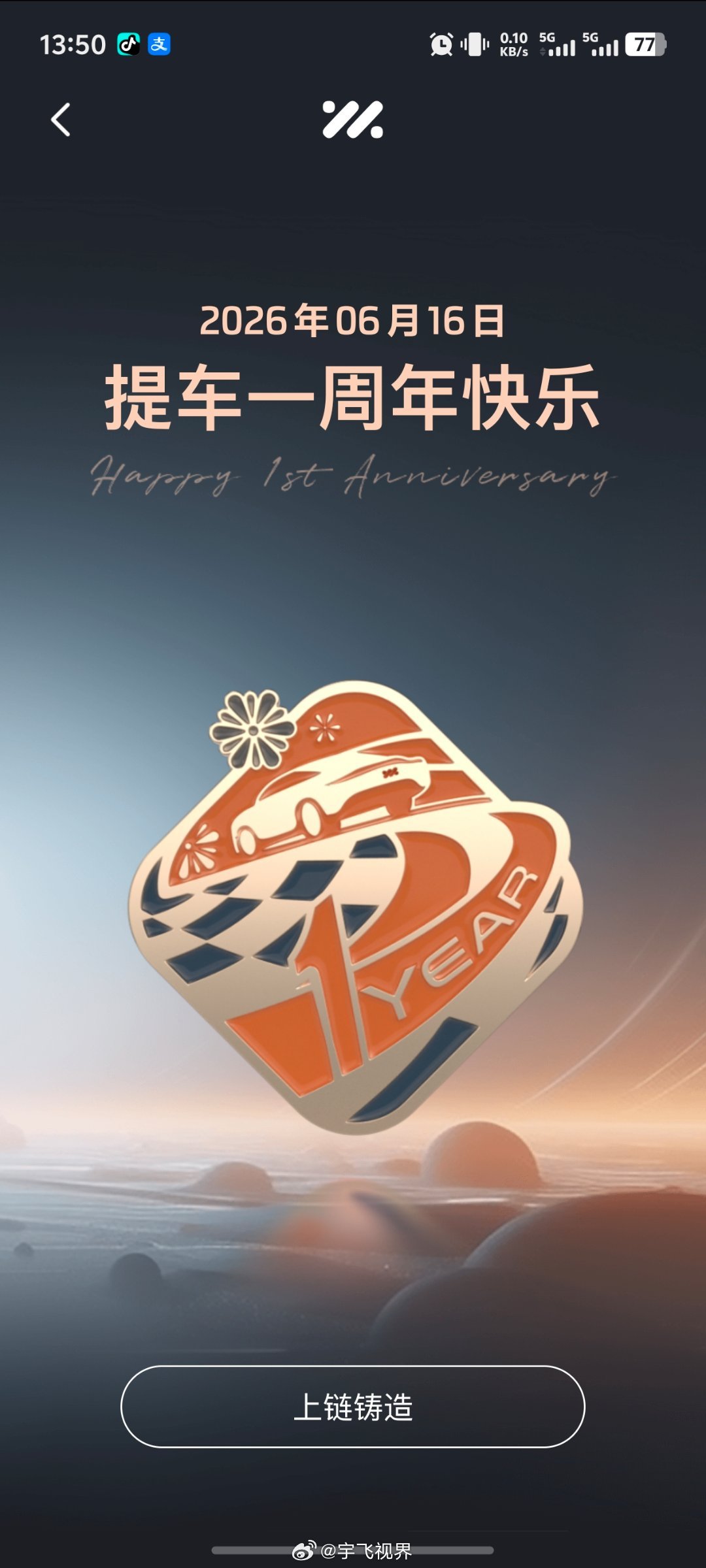 我发现智己 APP是真会整活，推了这么个一周年总结给我。2026年6月16号，提