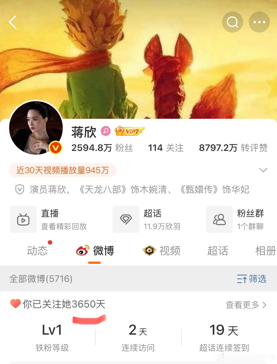 蒋欣[超话]  哎呀！今天是我关注老爷 3650天！10年纪念日[害羞][害羞]