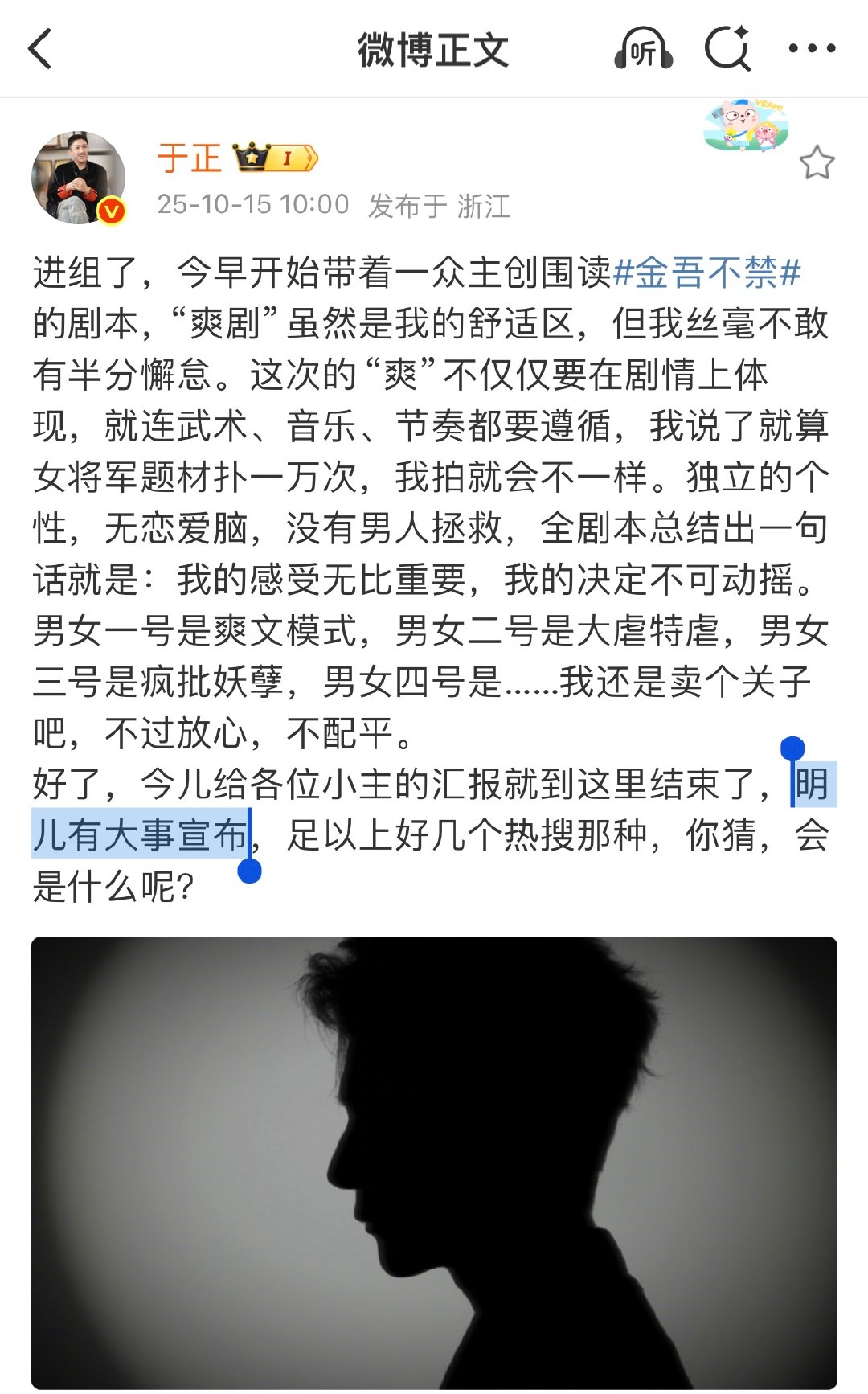 于正明儿有大事宣布于正足以上好几个热搜那种 于正明儿有大事宣布于正[超话] ​ 