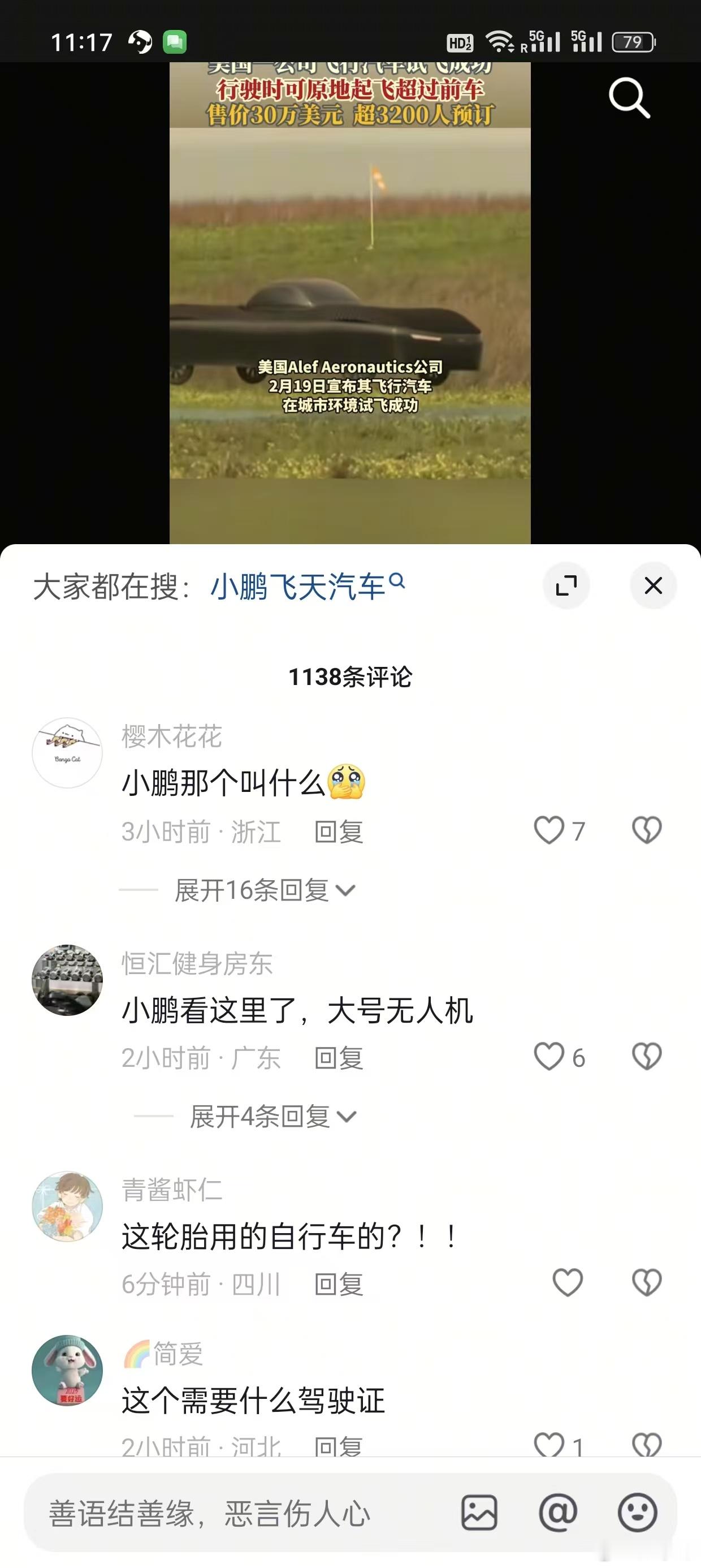 小鹏的飞行汽车做出来特斯拉当年的心智占领了 最近刷tiktok和抖音 只要关于飞