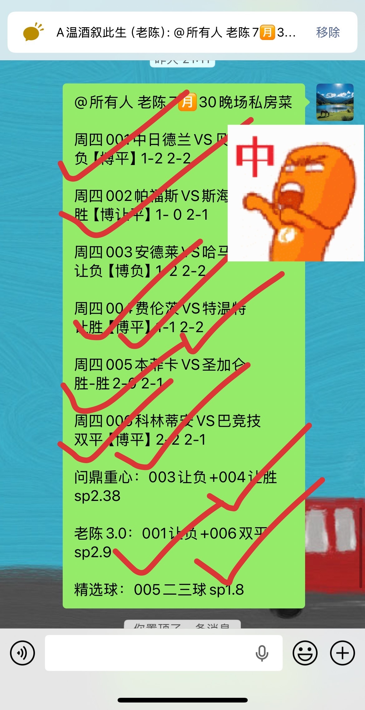 昨日3.0成功带兄弟们吃口大肉啦 