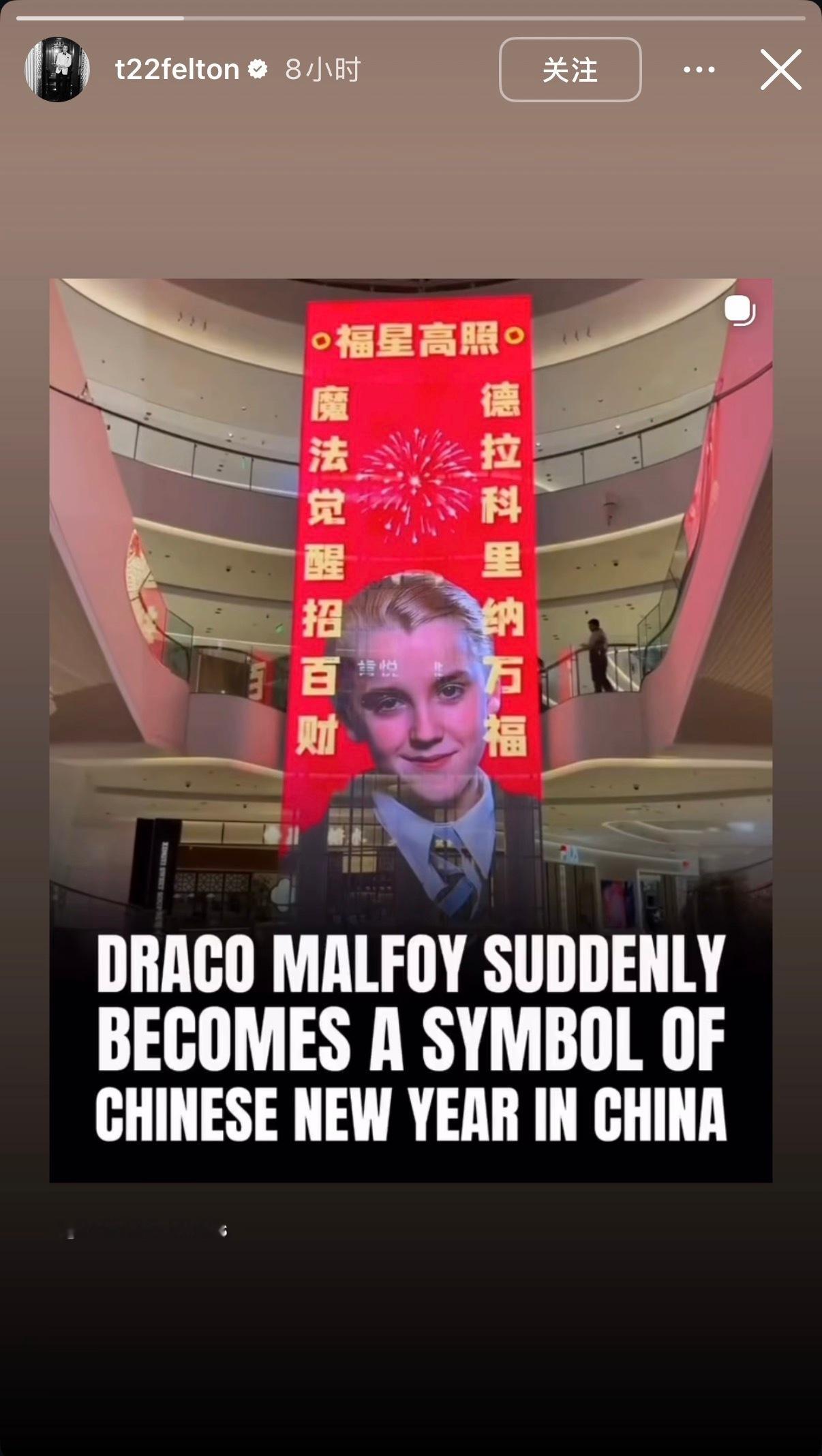 马尔福ins转发中国新年把他当吉祥物的新闻😂原贴评论区热评“他马的福到了”哈利