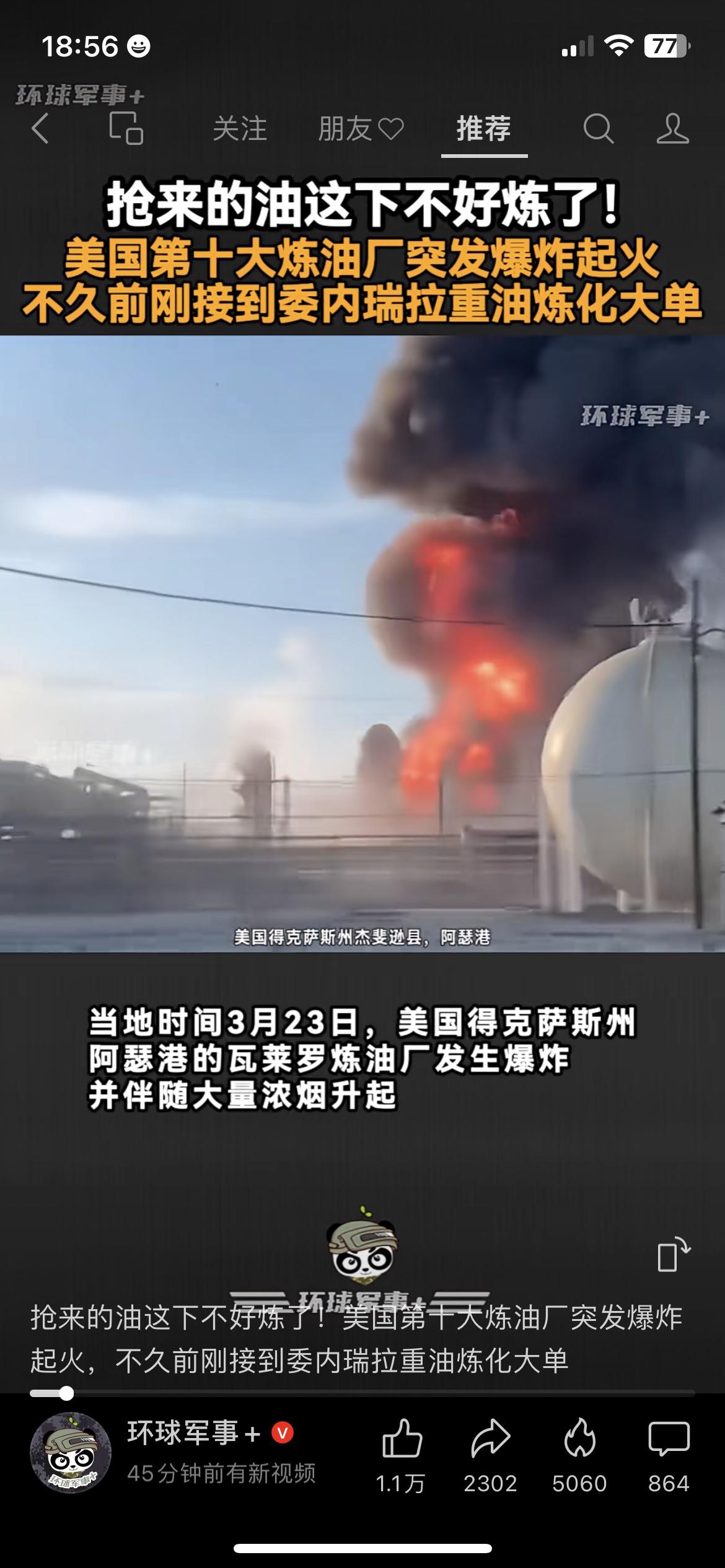 美国炼油厂炸了！布油暴涨超4%，美股期货跳水，你的钱包要受影响了？
我妈刚才发微