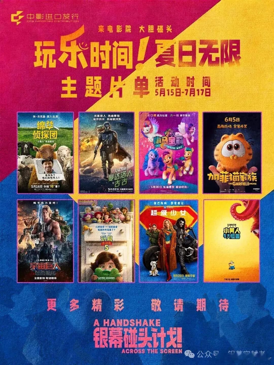 中影进口宣布发行银幕碰头计划系列活动银幕碰头计划 2026年以来，进口电影市场持