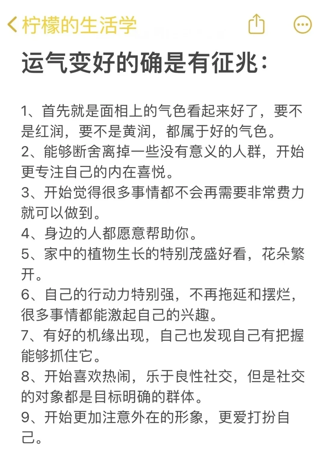 运气变好的确是有征兆的