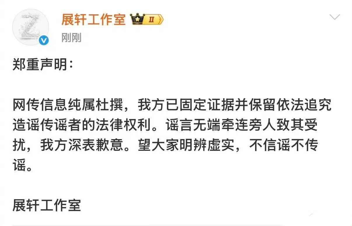 展轩工作室发声明并向刘冲道歉！刘冲 下班报警去了展轩 刘冲