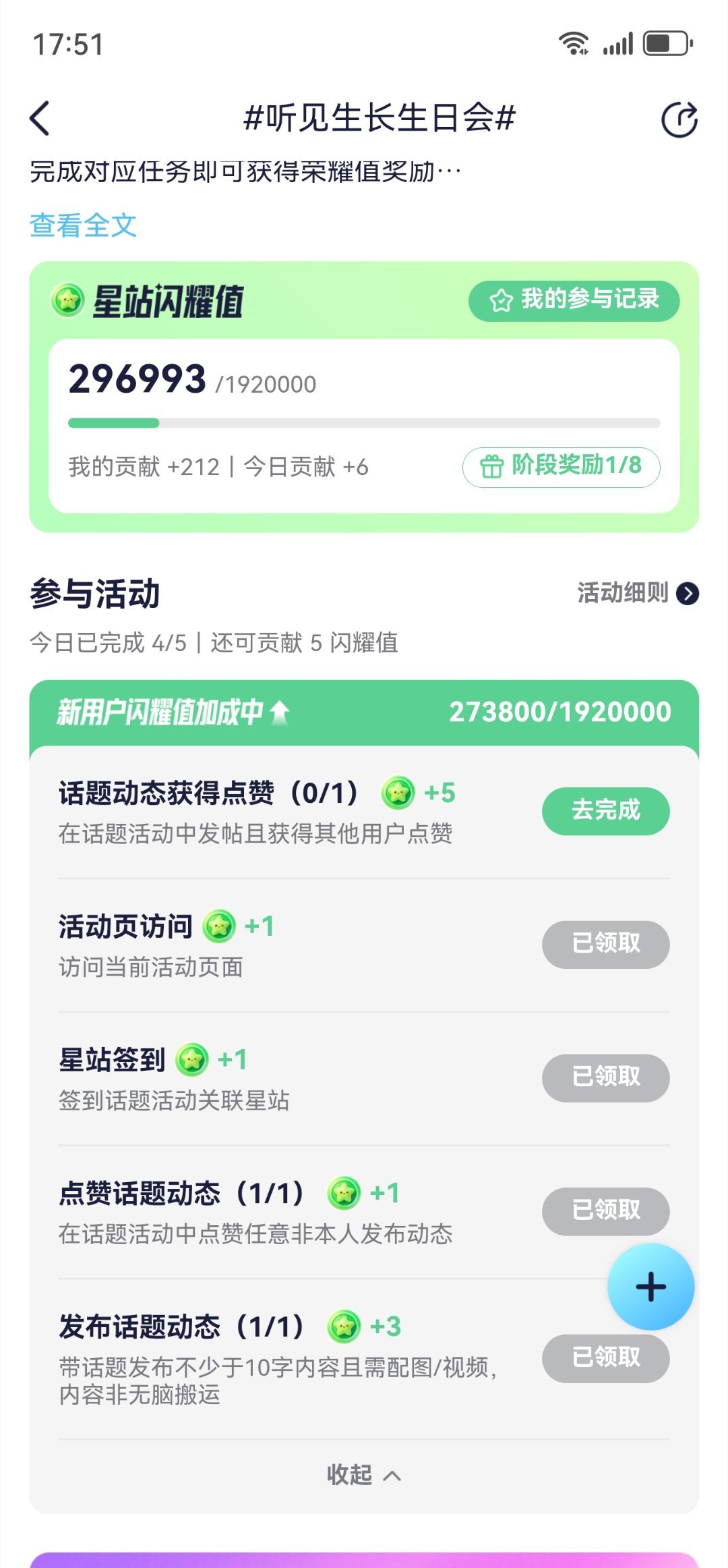 碰星加1 ​​​