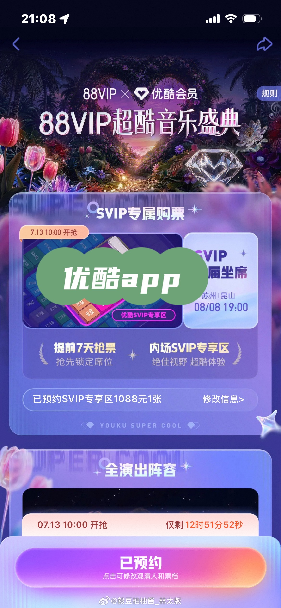 明天10点👖SVIP和🍑88VIP两个app可以提前抢🎫，有汇源的都去抢，