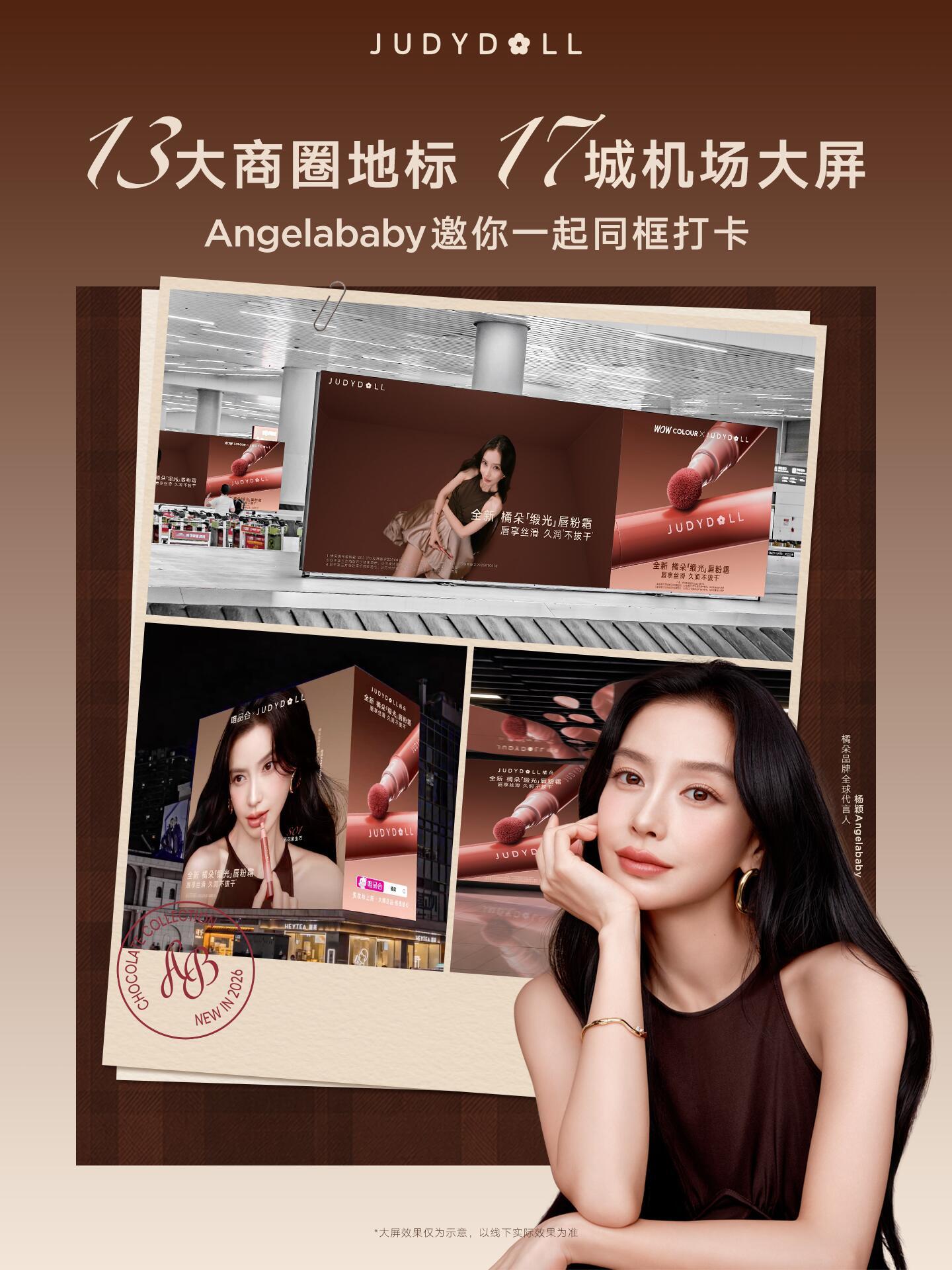 橘朵品牌全球代言人angelababy[心]angelababy 13大商圈地标