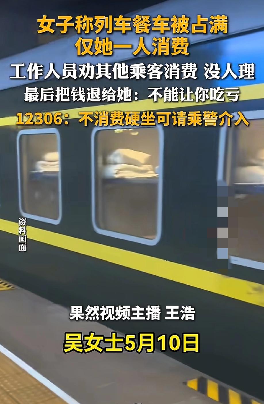 扎心又无助啊！5月18日，齐鲁晚报报道，吴女士乘坐K888次列车，花15块钱买了