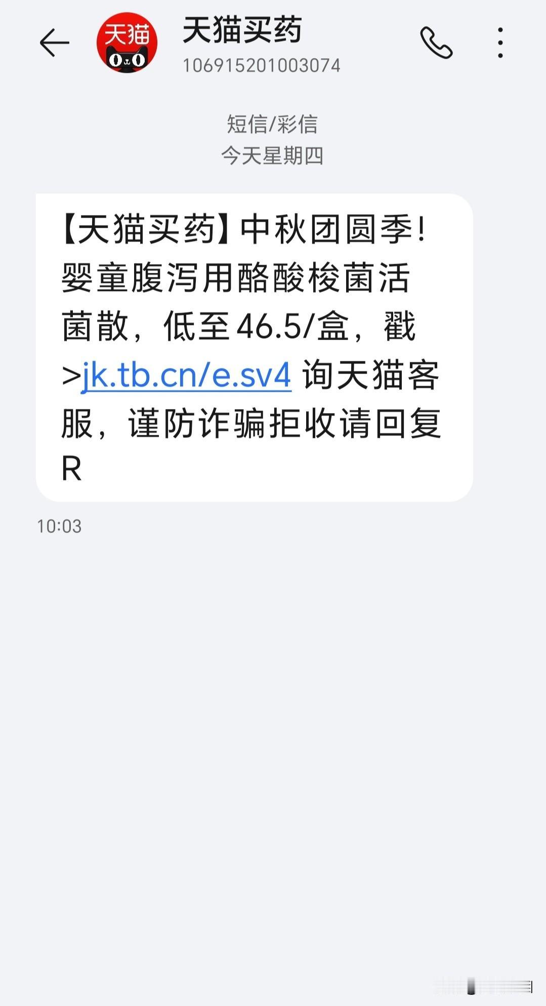 天猫，你应该知道中国人过节的忌讳吧？你口口声声的团圆季，给人家发来婴童腹泻的玩意